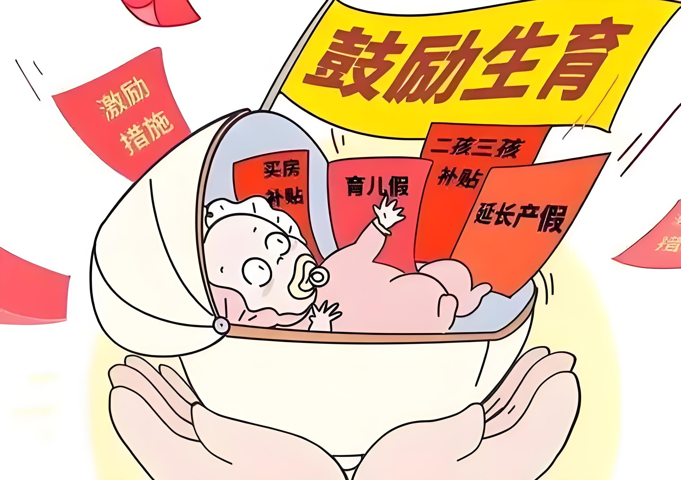 鼓励生育已经到这个地步了这才哪到哪，再晚几年生，鼓励政策会更好！ ​​​