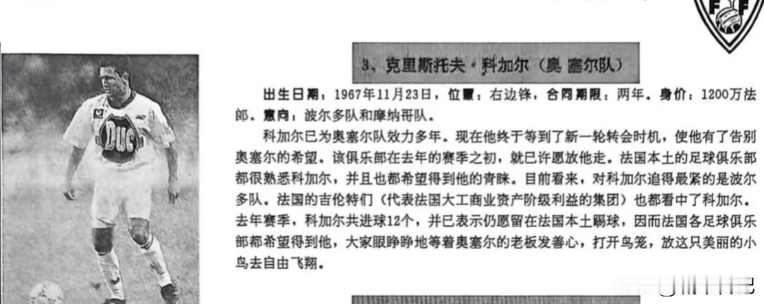这位重庆力帆外援有谁还记得？克里斯托弗·科卡尔（Christophe Cocar