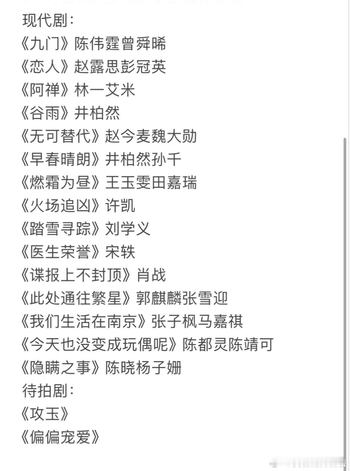 👖的待播剧合集古装剧：《千香》宋威龙鞠婧祎《翘楚》陈都灵周翊然《雨铃》杨洋章若