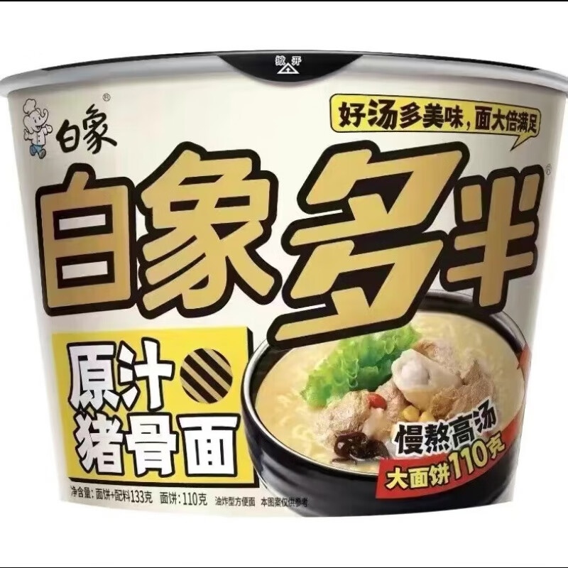 白象多半桶方便面的多半是商标 现在的商家就不能真诚一点吗。。。非得要玩这种文字游