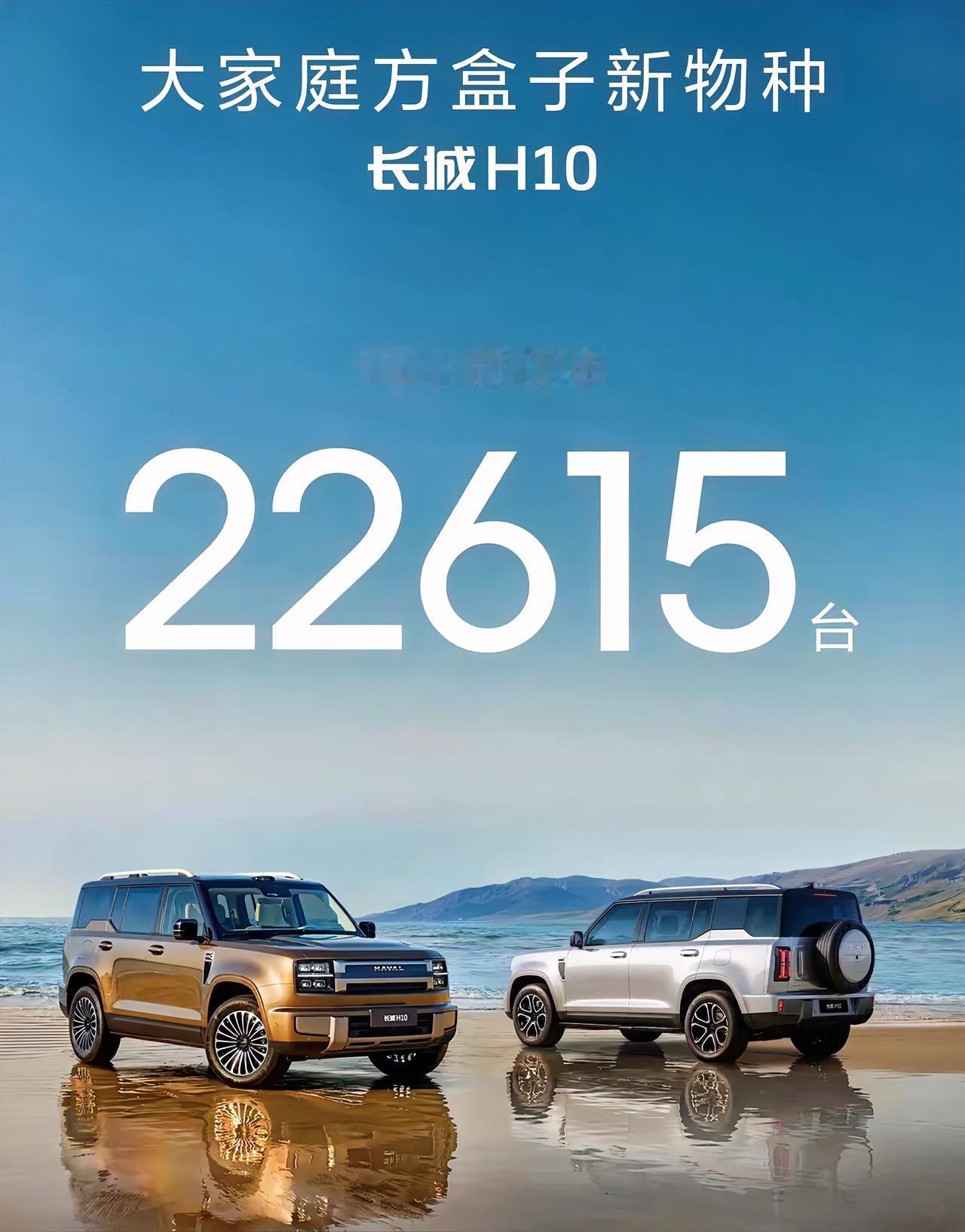 长城是以H10的命名开启新赛道？

一开始看到命名的时候脑袋反应了一下，是长城H