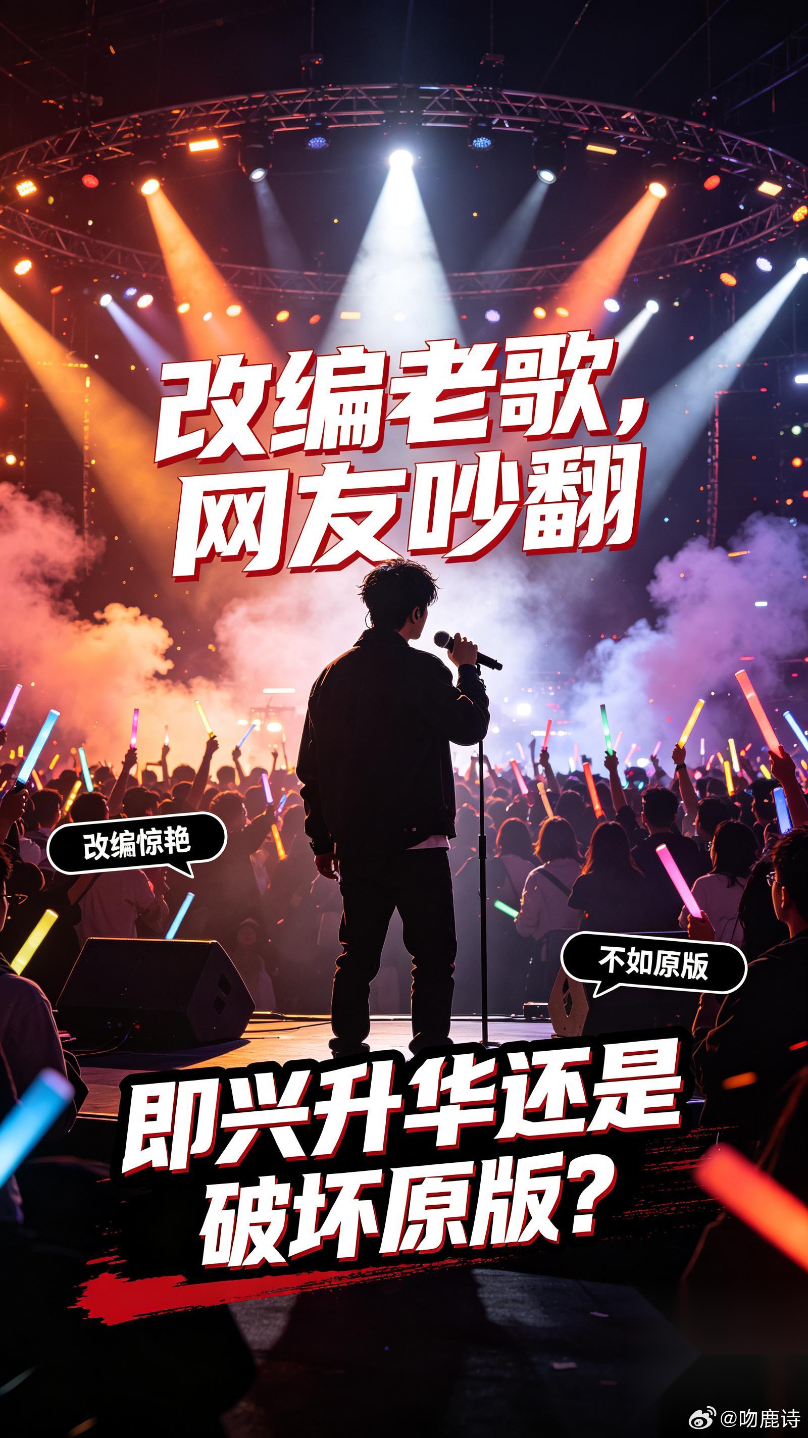 薛之谦音乐节现场改编老歌引热议！是即兴升华还是改动破坏原版味道？ 网传一段薛之谦