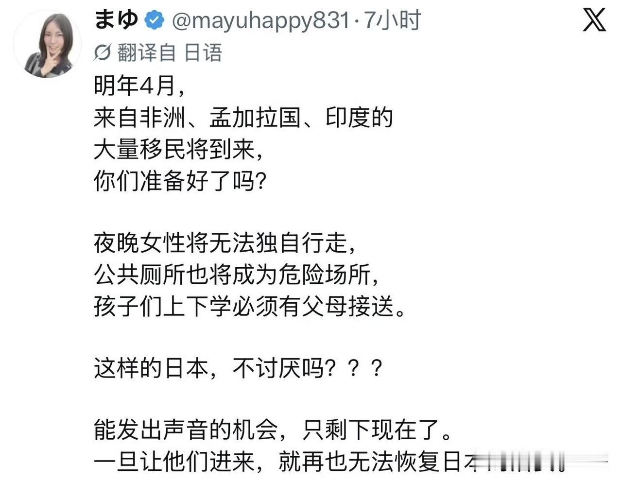 【日本博主很忧虑，称留给日本人发声的机会不多了】
有日本博主在社交媒体表示，明年