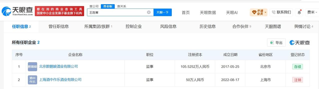 【醉鹅娘名下仅1家企业存续 醉鹅娘近期持续掉粉 醉鹅娘现有粉丝近300万】醉鹅娘
