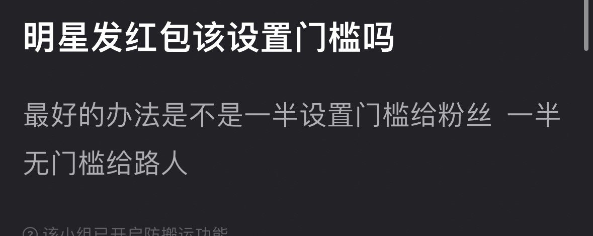 网友在讨论明星发红包应该设置门槛吗？ 
