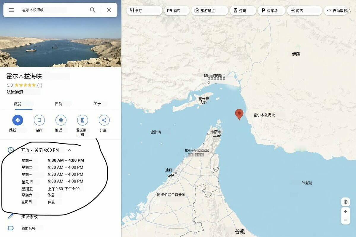 快讯：霍尔木兹海峡被标“休息”？谷歌地图神操作引热议
 
2026年4月19日，