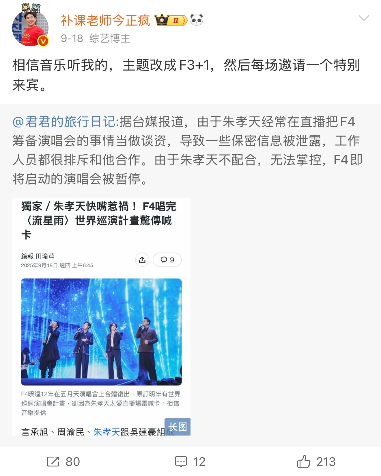 f4演唱会没有朱孝天 言承旭周渝民吴建豪组成f3 对付那种把饭塞他嘴里还摆高姿态