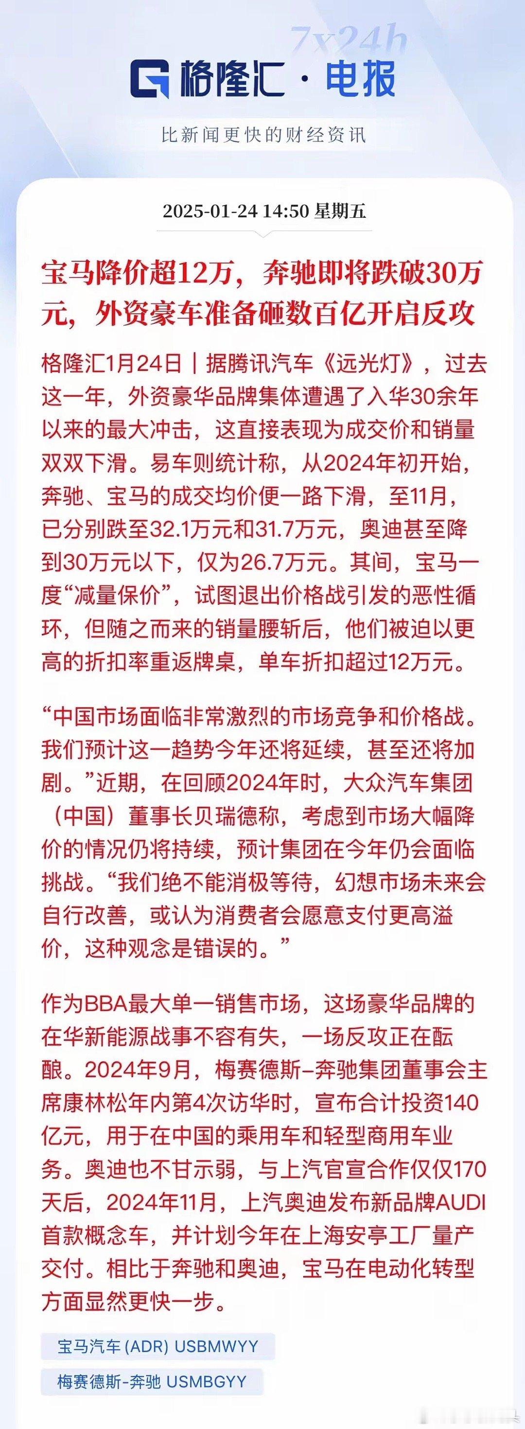 外资豪车BBA大幅降价12w，开启反攻，你会买嘛？一，2024年对BBA来说太艰