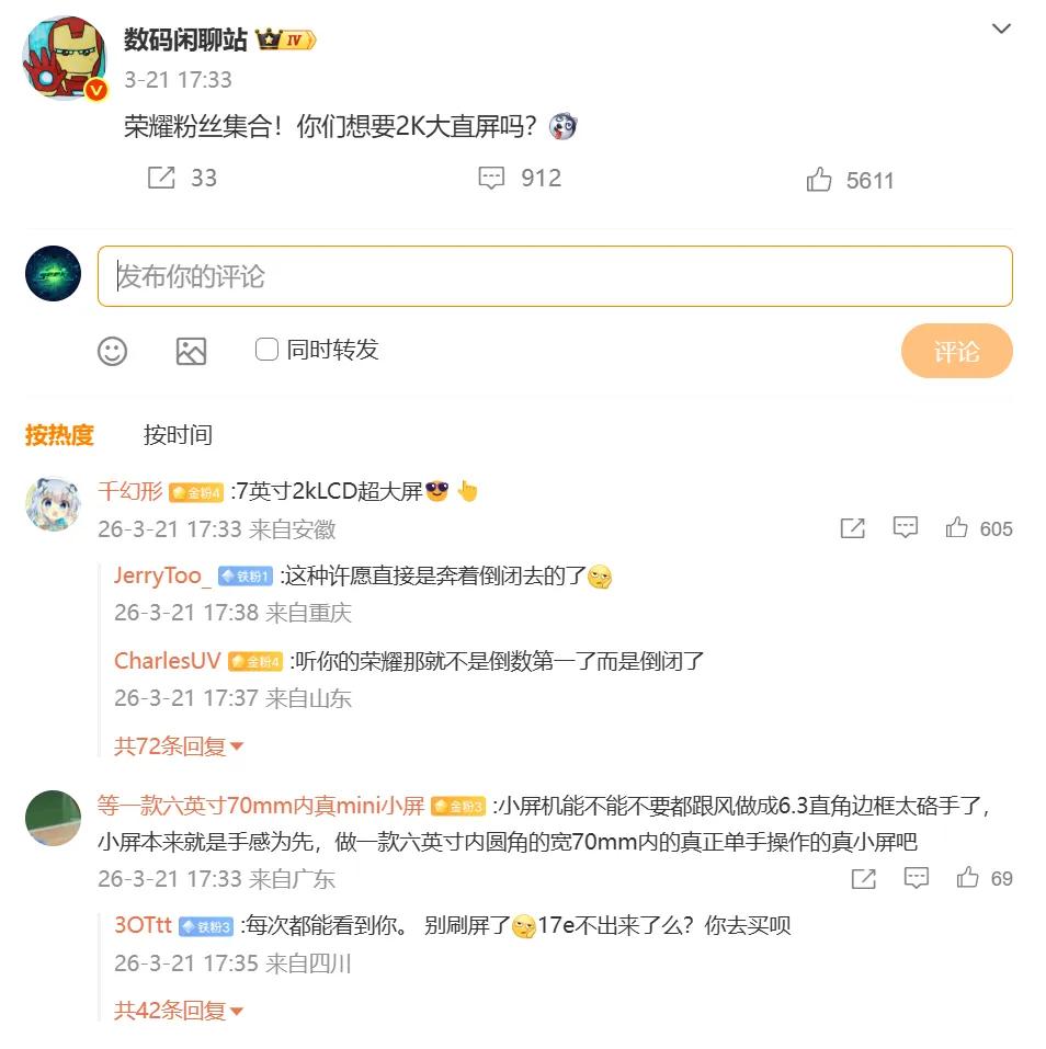 荣耀的2K大直屏手机真的要来了！根据数码闲聊站的爆料，今年就会推出，喜欢高清屏的