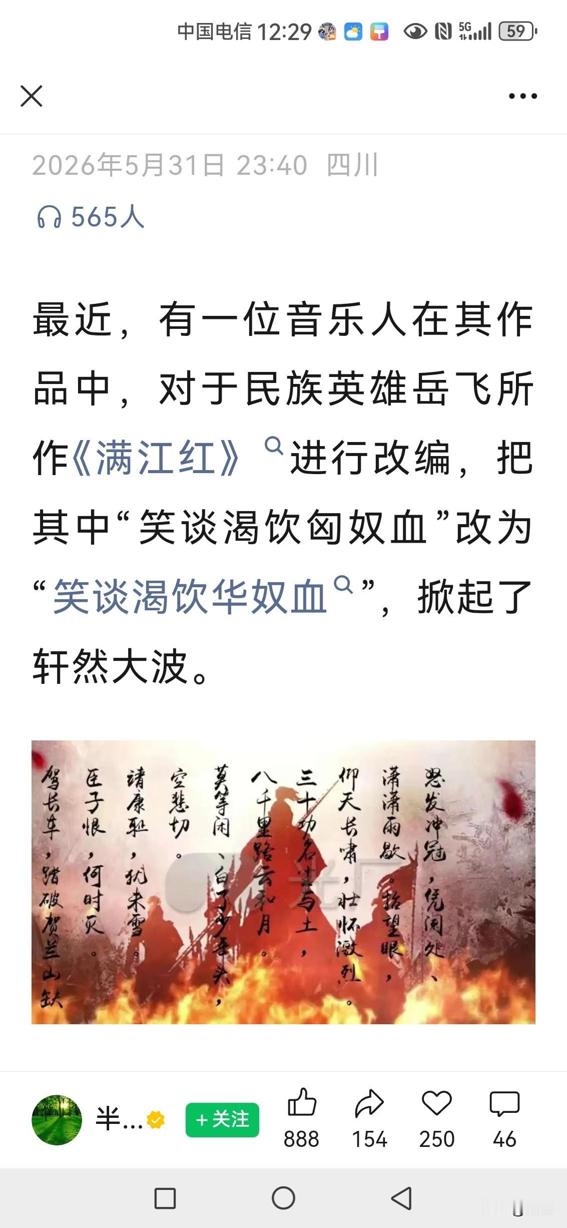 这乱改经典，太可笑了。匈奴就是匈奴，别说我国现在没有这个少数民族了，就是有，那也