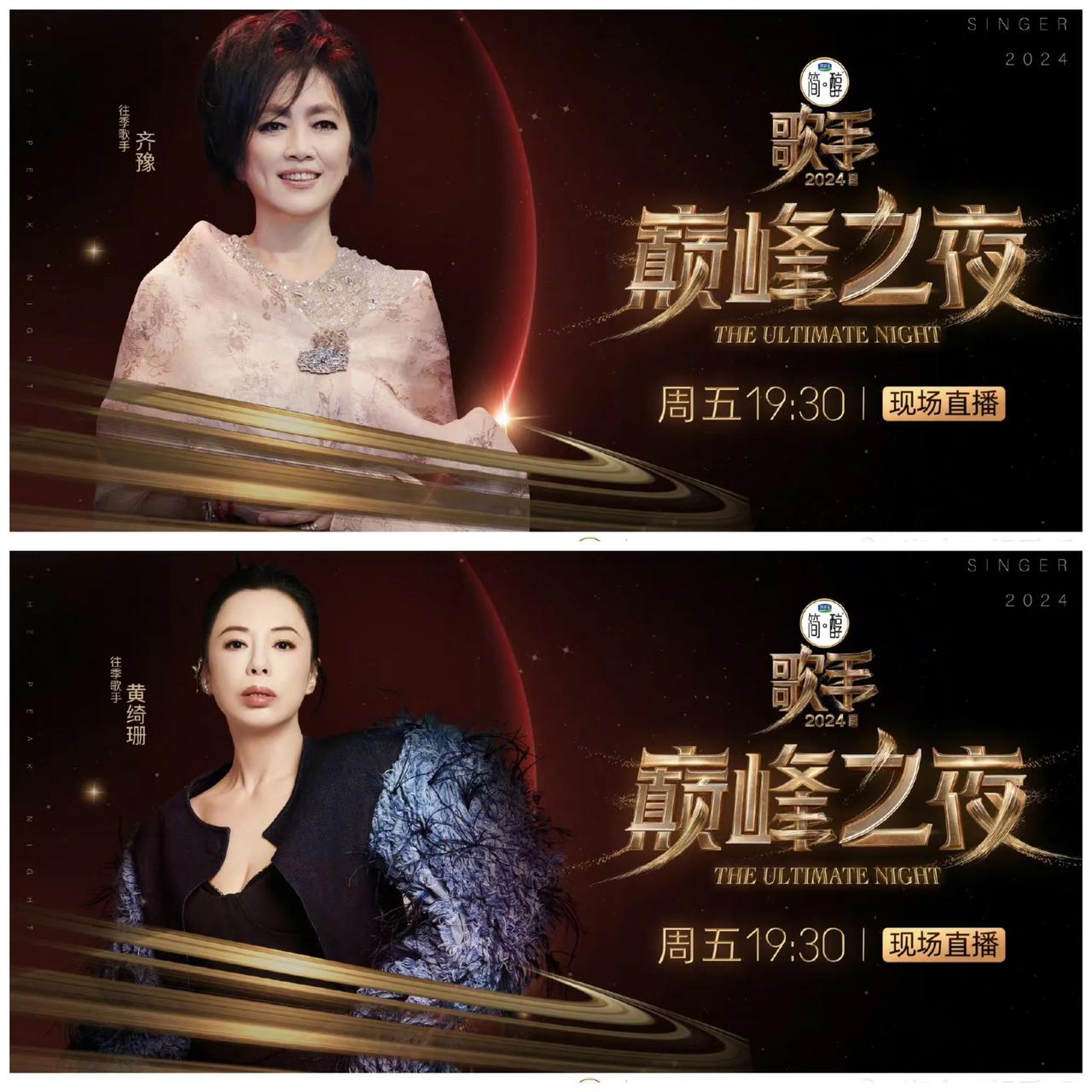 歌手2024巅峰之夜，你喜欢的歌手来了吗？
除了迪玛希，其余四位都是我喜欢的[捂