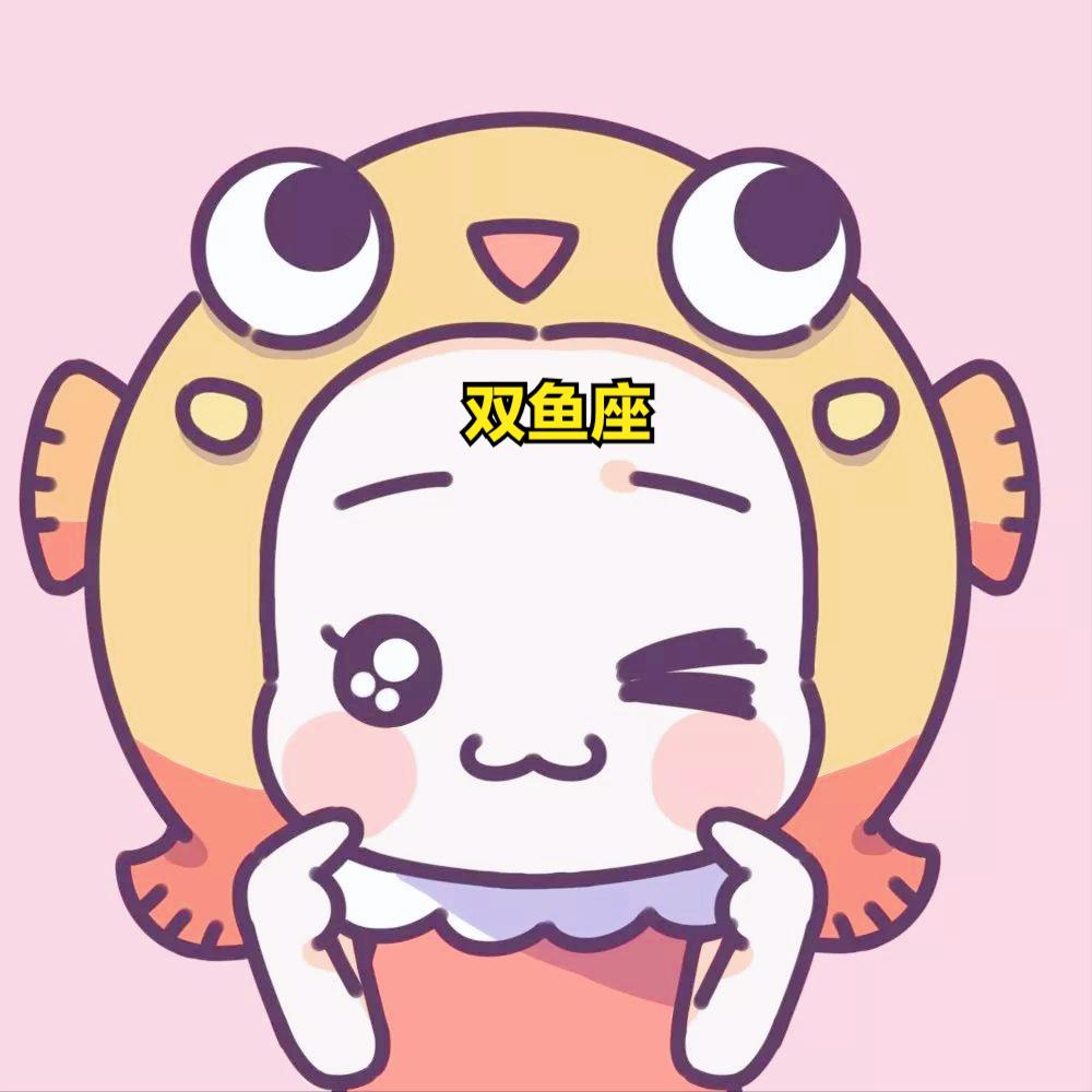 双鱼座4月25日星座运势
今天对双鱼座的♓评价：
每只狗在自己的狗窝里都很勇敢。