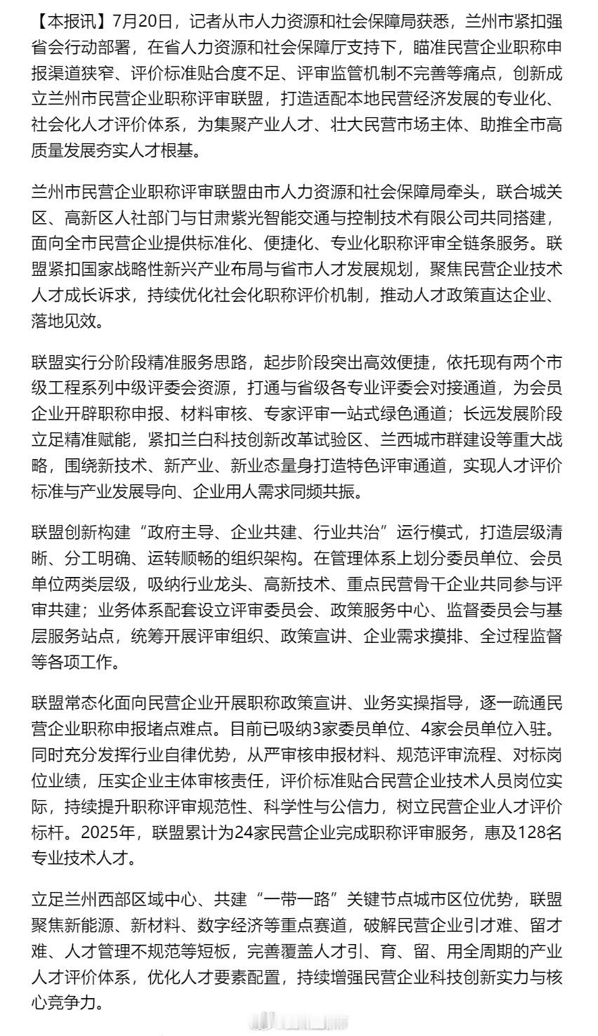 兰州以人才评价改革赋能民营经济【创新评审机制 集聚产业人才 兰州市民企职称评审联