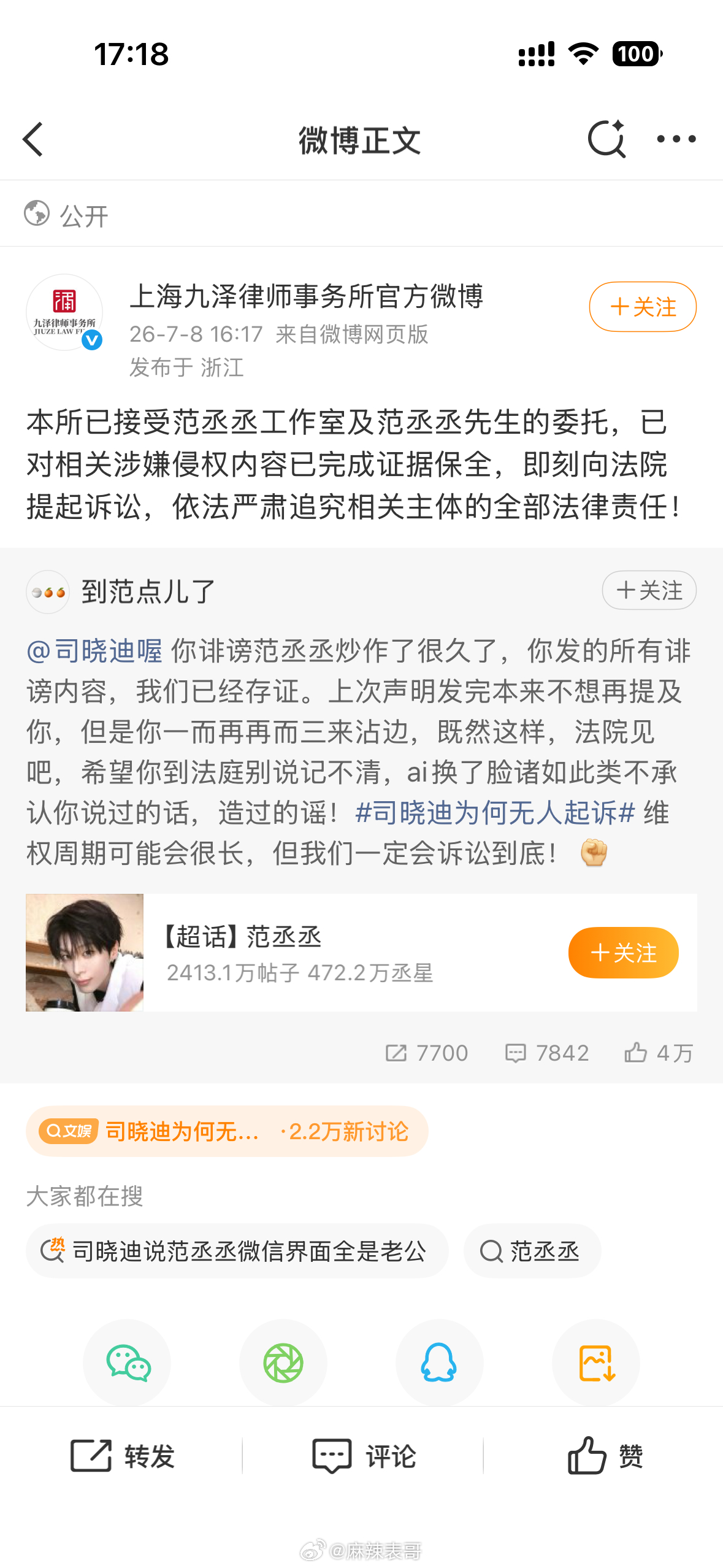 司晓迪又是发范丞丞照片，又是爆料范丞丞微信界面全是老公，范丞丞直接起诉司晓迪了 