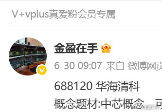 科创$华海清科 sh688120$ 午后强势V起来 