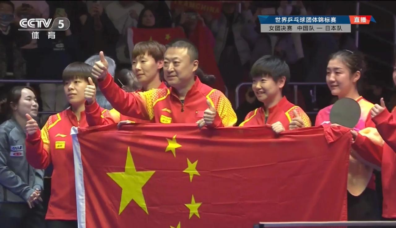 有惊无险！中国女团世乒赛团体赛6连冠！第23次捧起考比伦杯！

#釜山世乒赛团体