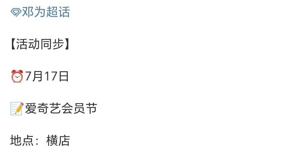 邓为7.17活动🥝会员节 ​​​