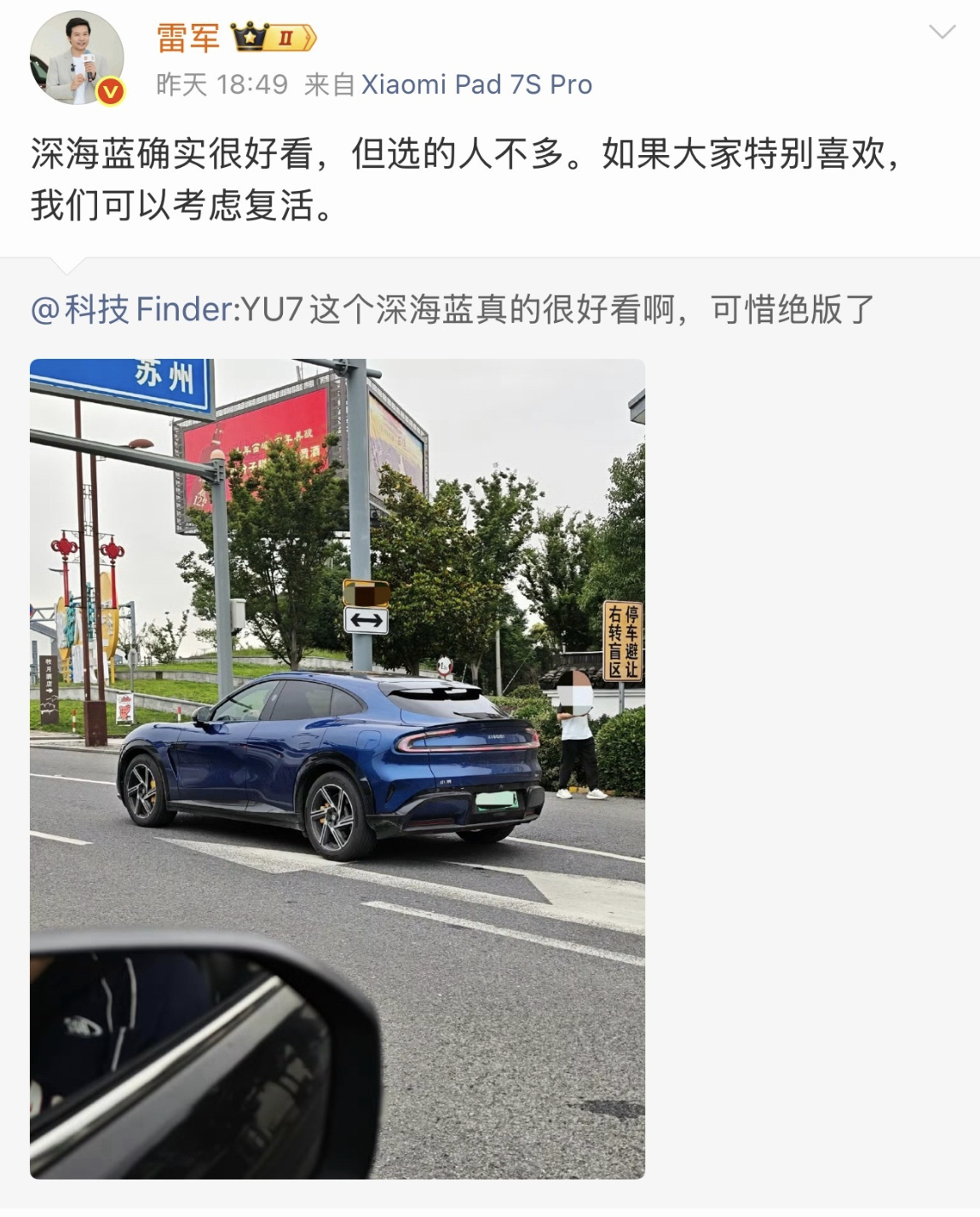 雷军考虑复活YU7深海蓝说实话我get不到深海蓝这配色的颜值，当初在售的时候选它