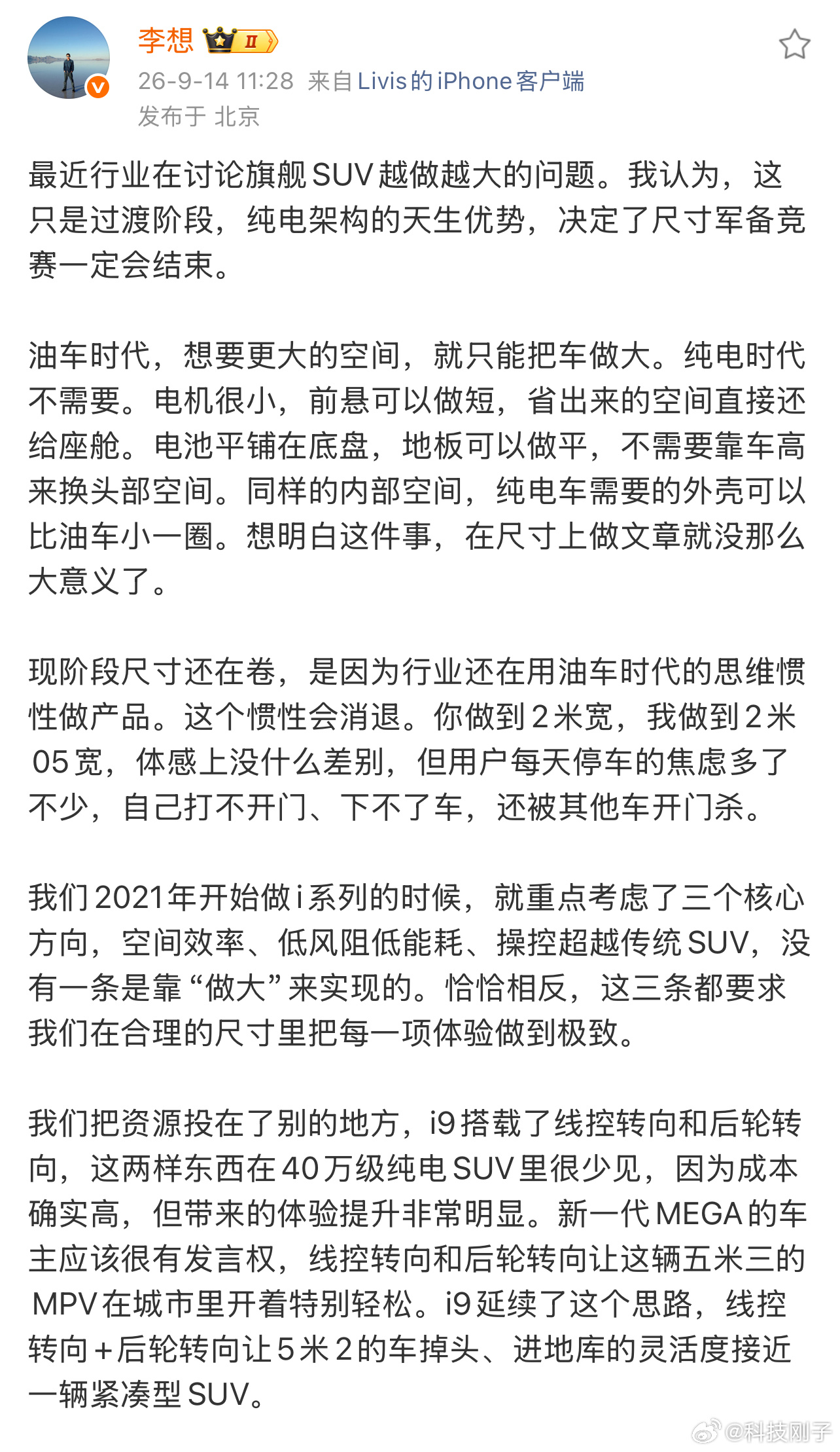 李想谈为什么不跟风做大车 想哥这番观点，点破了当下SUV内卷的核心误区。很多品牌
