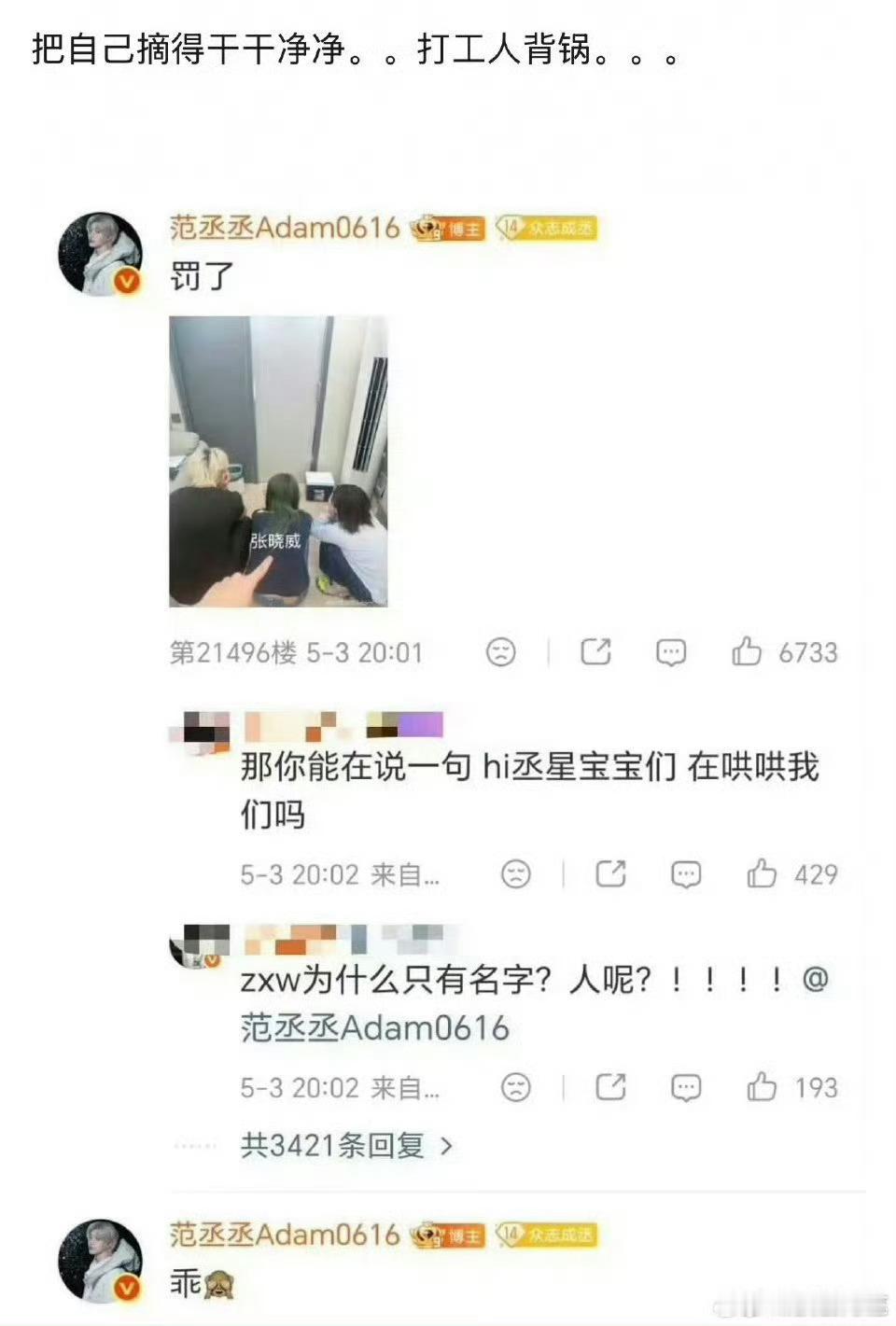 赚多少钱可以接受这样被老板拍照哄粉丝开心 