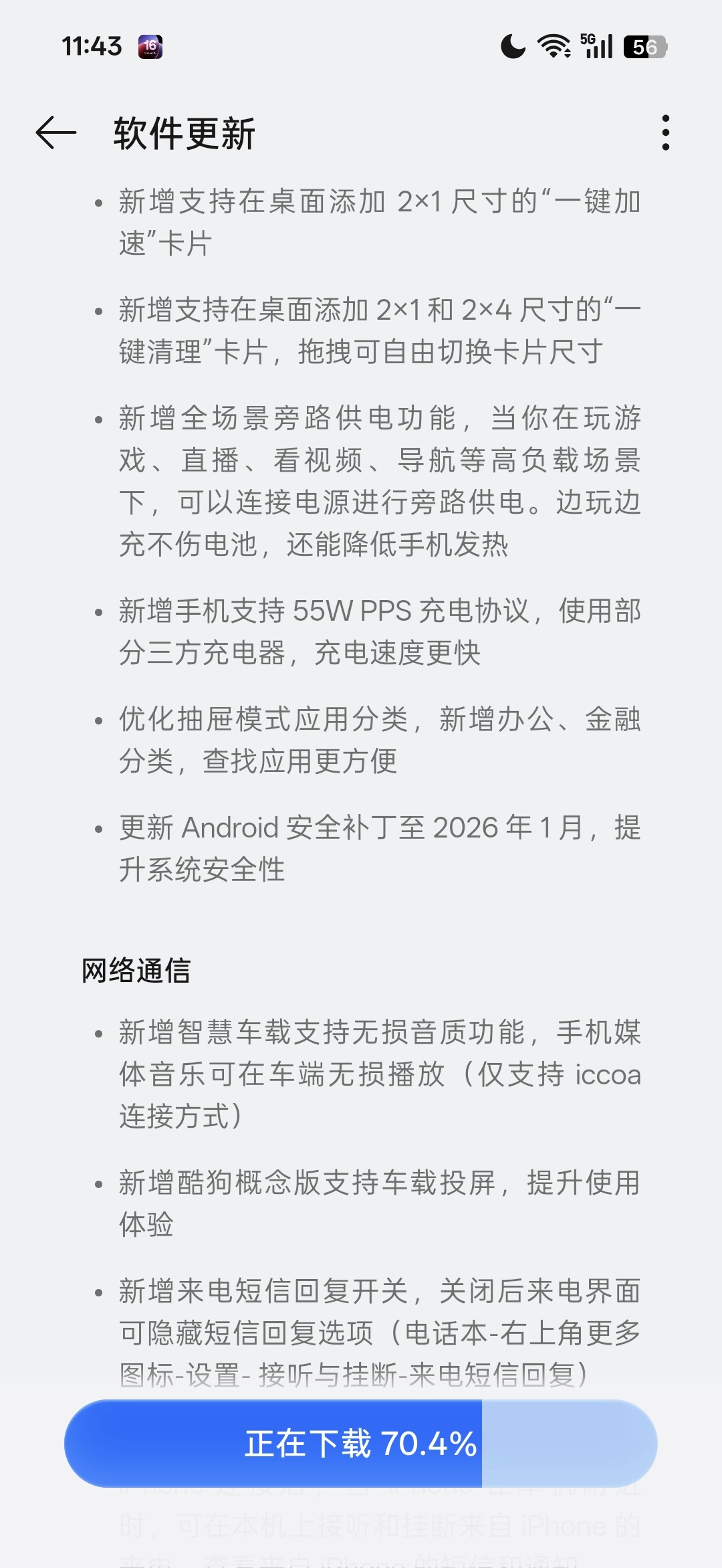 小屏性能旗舰一加 13T系统大更新！ColorOS16 1.48GB的更新包，小