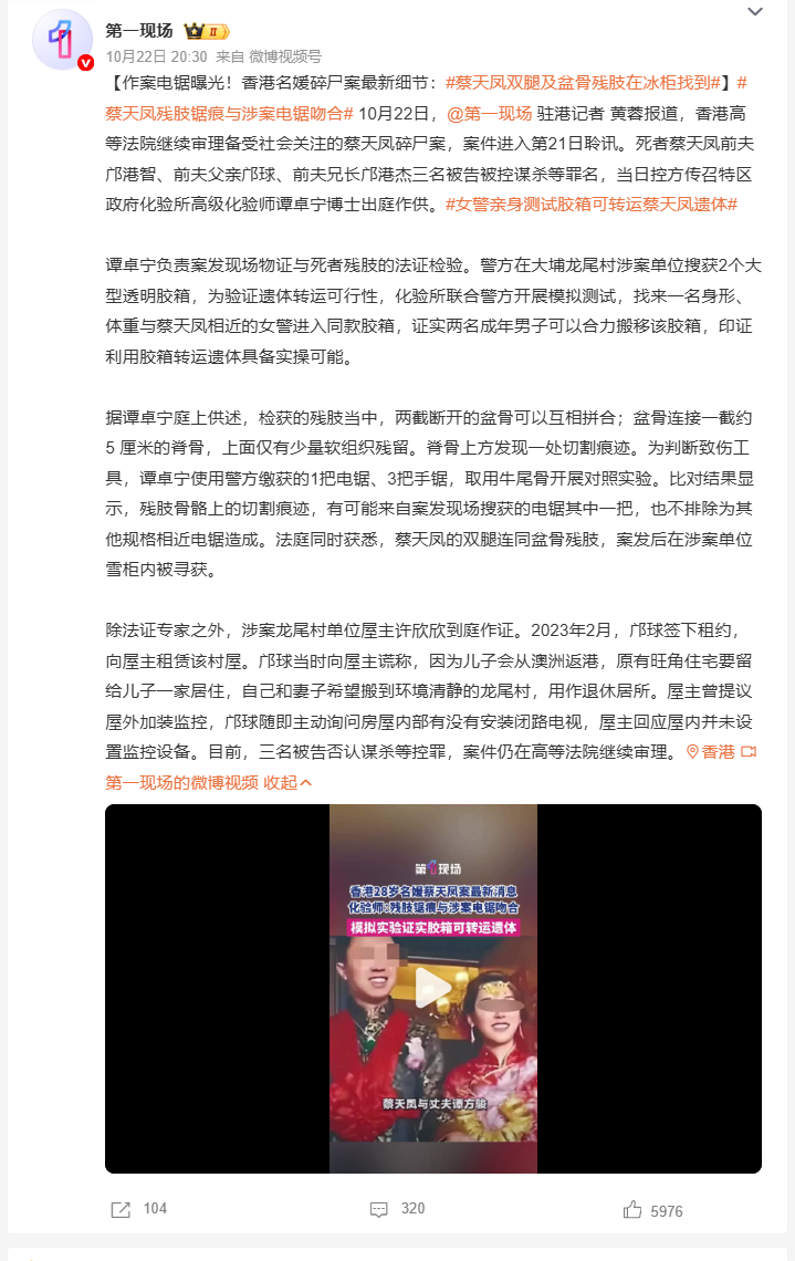 蔡天凤双腿及盆骨残肢在冰柜找到专门找身形相近的女警钻进同款胶箱做搬运测试，连骨骼