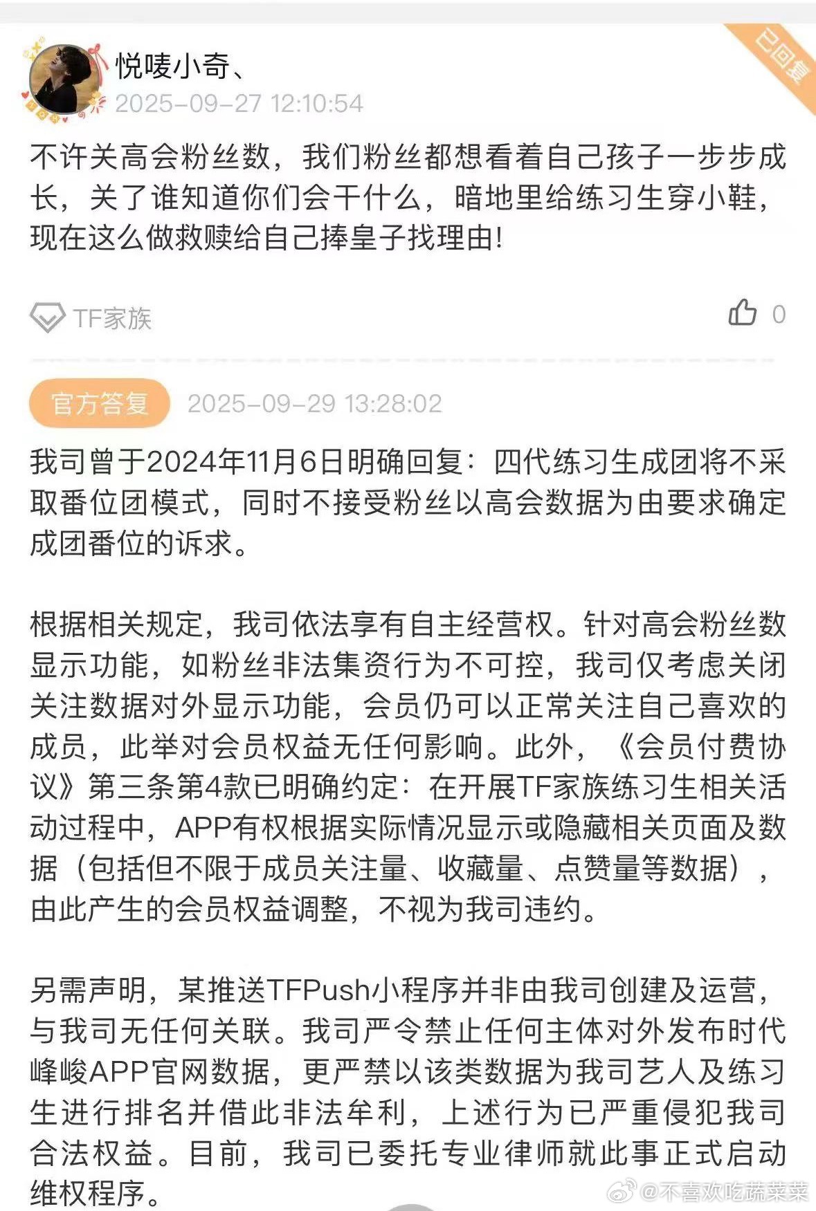 公司回复了关于四代平番和高会粉丝的问题 ​​​