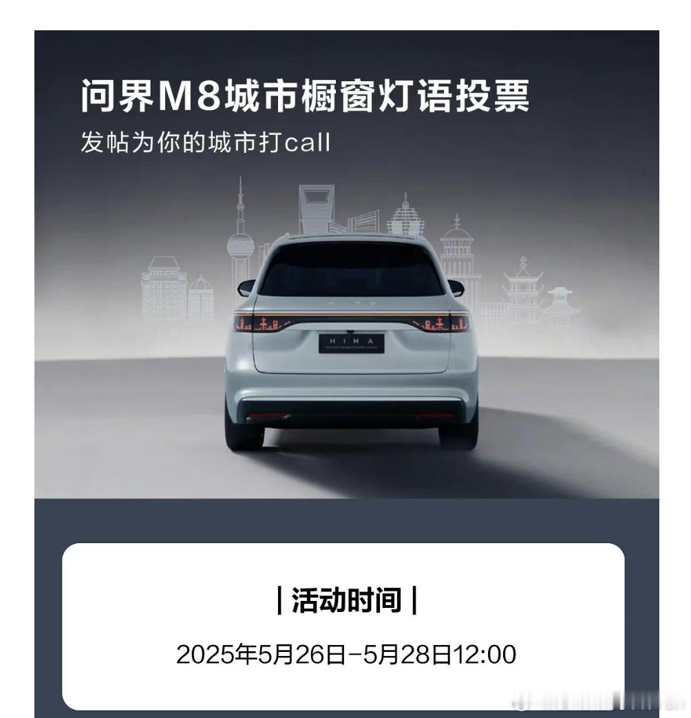 [doge]我投台湾。你一票，我一票，弯弯迟早能上车。问界m8 ​​​