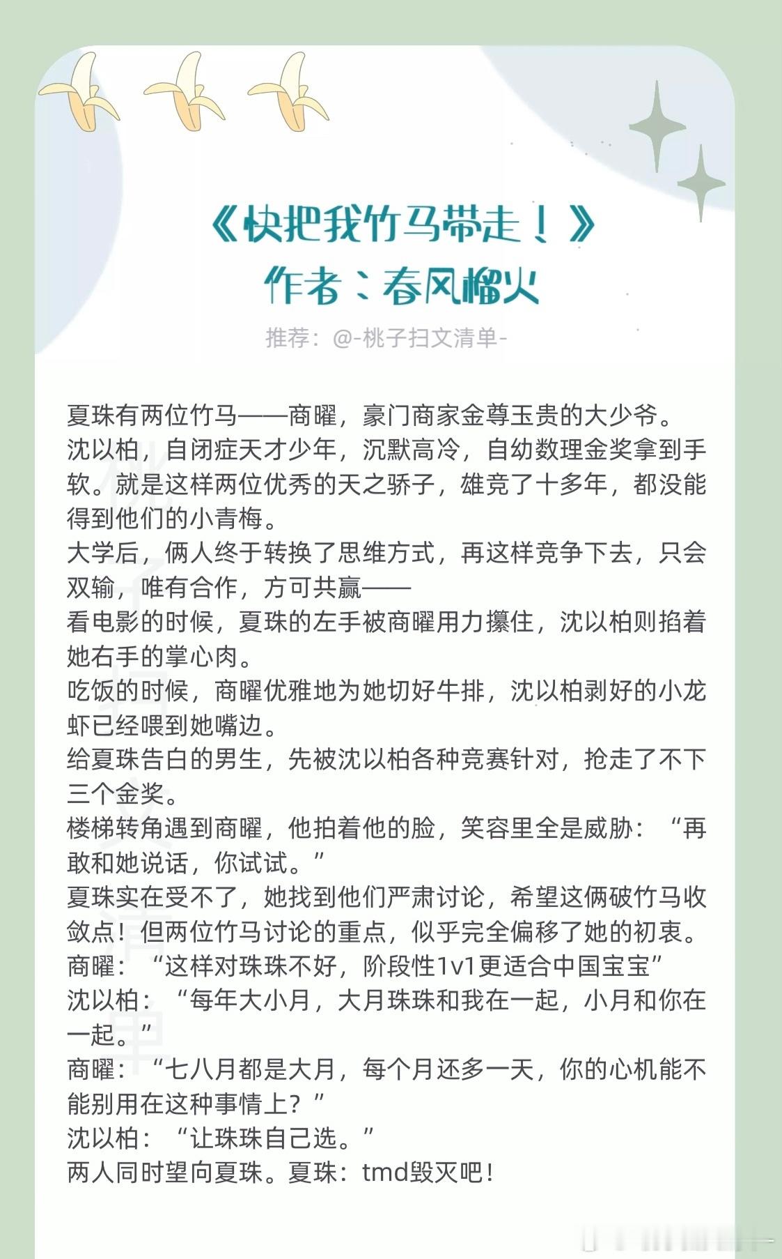 冬天就该窝在被窝里，看这样齁甜的小说！还是老规矩，完本强推一波[哇]🍋 〔快把