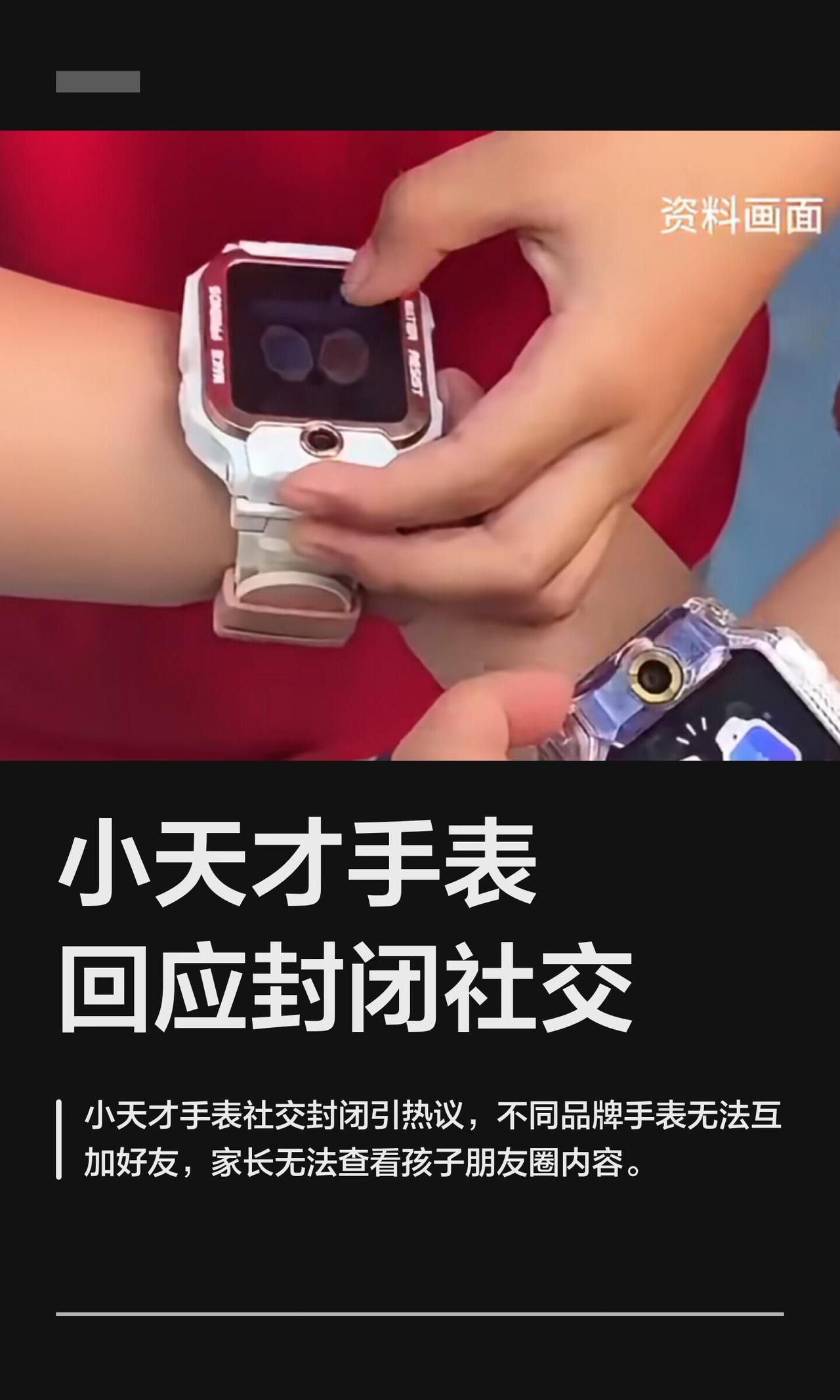 小天才又挨骂了，这次还是老毛病：自家圈子焊死，不让别家娃进来。

网友吐槽很直白