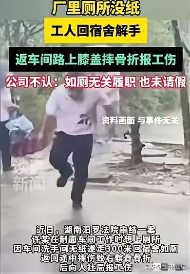 湖南，车间工人，突然肚子痛，就跑去车间的洗手间去上厕所，结果洗手间没手纸了，他只