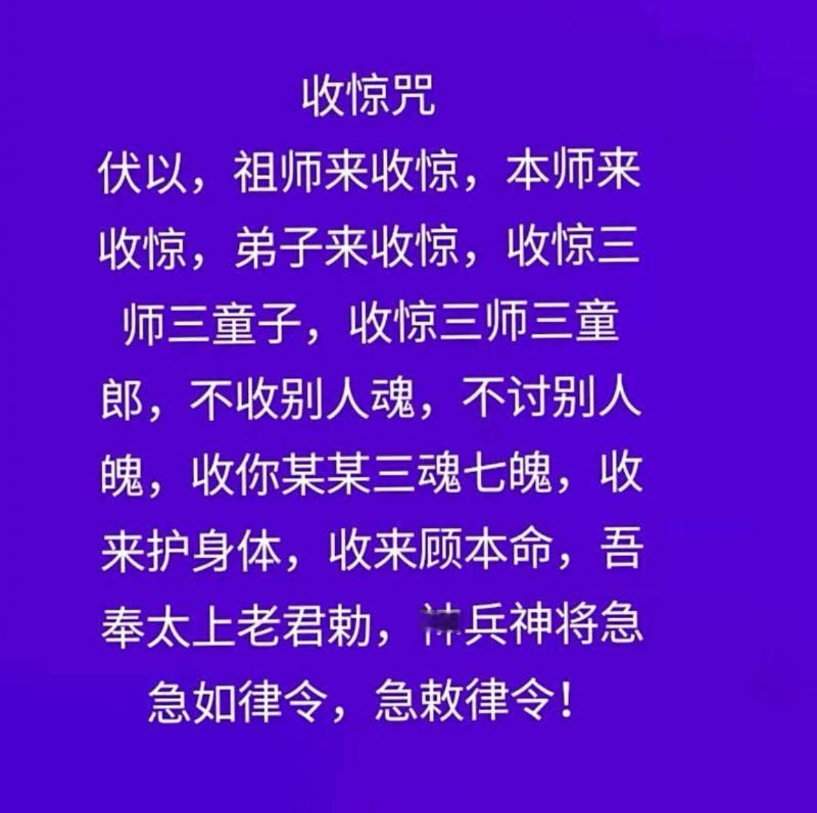 米碗收惊：昨天看AI短剧《明星禁忌档案》里面有一篇收惊的阵法。突然想起另一个阵法