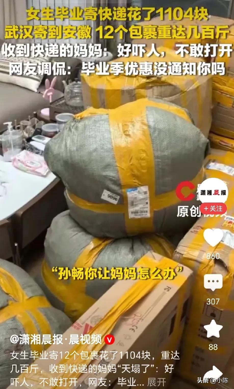 太可怕了！女生毕业寄快递回家，收到快递的妈妈“天塌了”，不但快递费高达 1104
