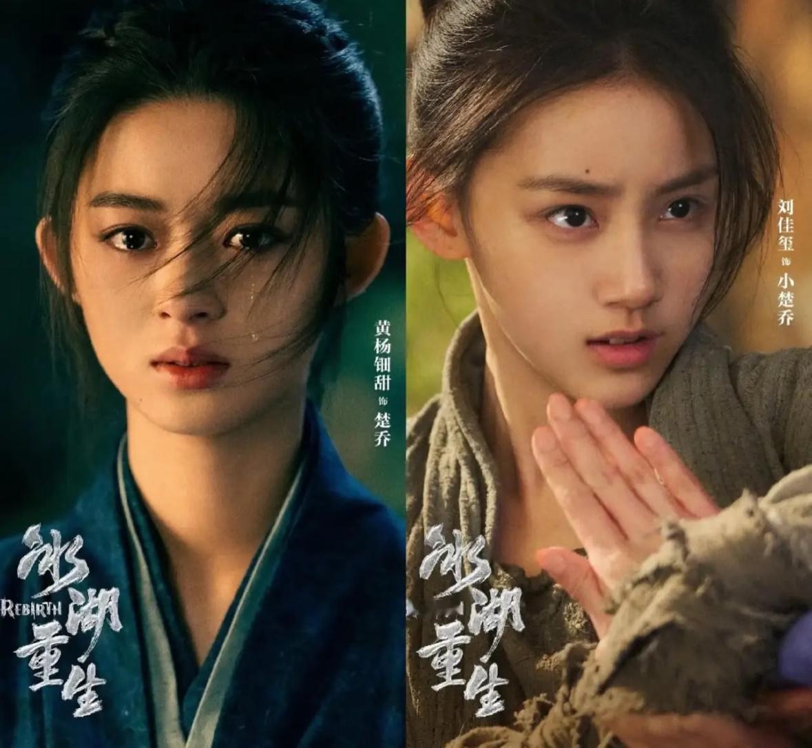 楚乔传2最不应该用两个演员演楚乔，黄杨钿甜和刘佳玺看起来年龄差不多，还要分出来一