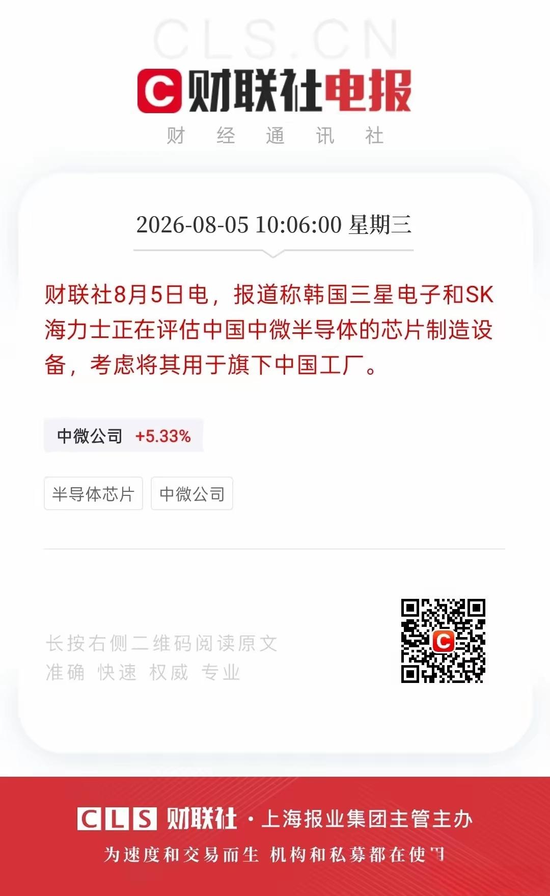 根据最新消息，据说韩国三星电子和x海力士正在评估中国半导体的芯片制造设备！或许考