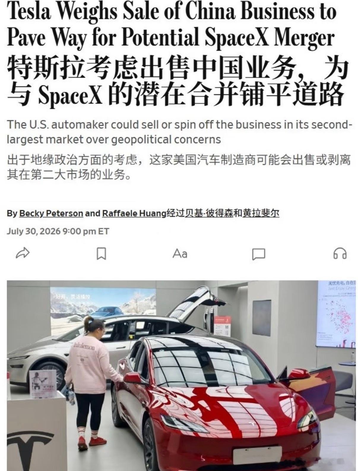 虽说四个轮子的生意不好做，但特斯拉也是重要收入来源啊，为了合并SpaceX就卖掉