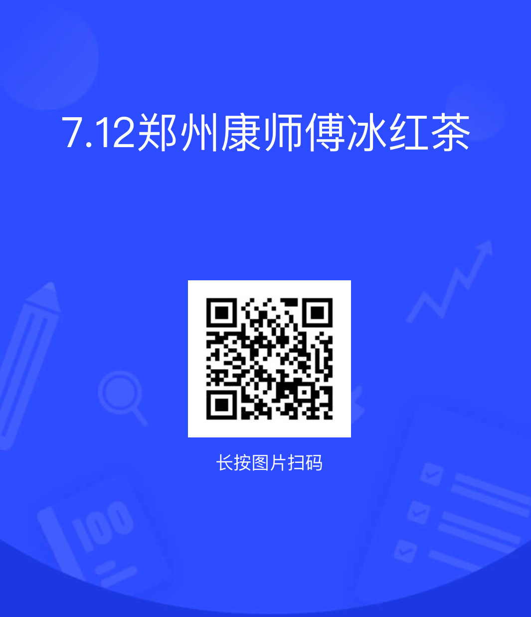 孟佳  🕊️孟佳出道十六周年快乐 【7.12郑州康师傅冰红茶嘉年华粉丝招募】活