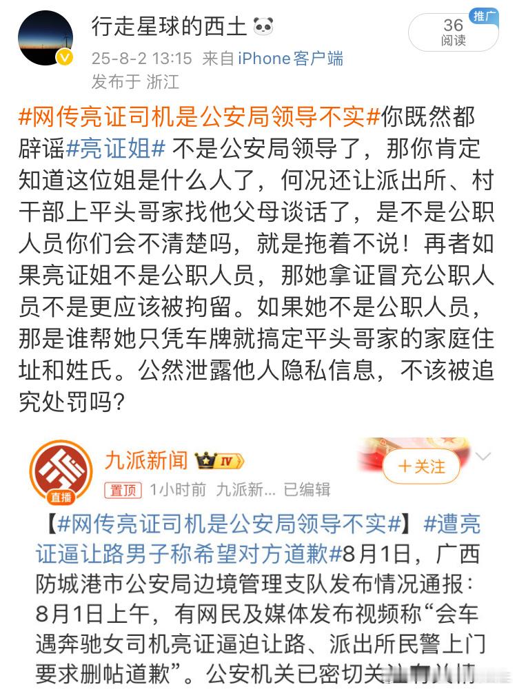 亮证姐她如果不是公职人员，那她公然冒充，民警该上门找她，而不是找司机！民警上门要