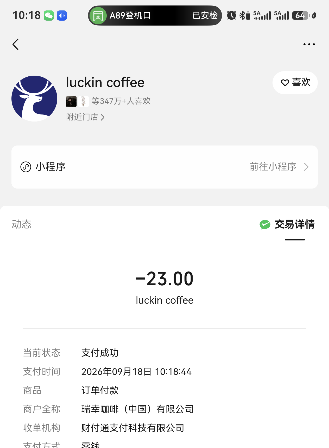 这应该是我喝的最贵的瑞幸橙C美式了吧，花了23[二哈] ​​​