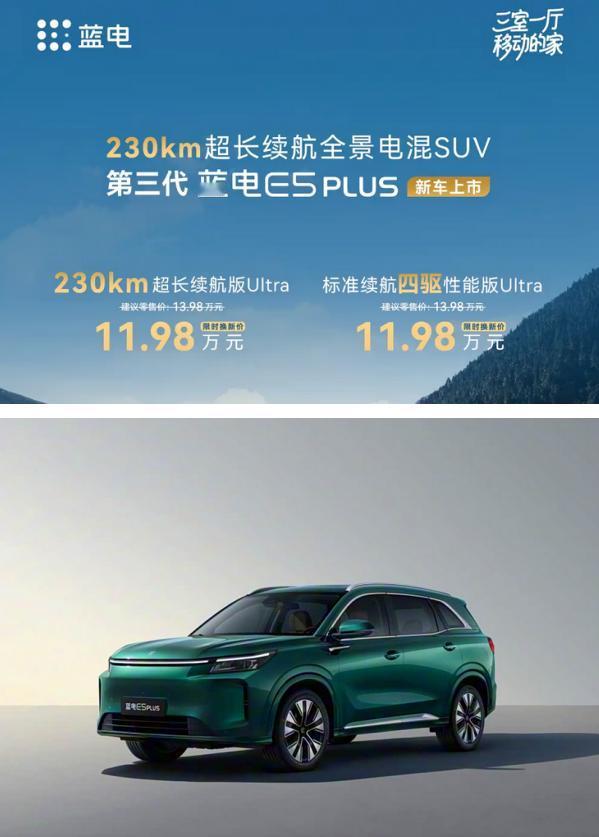 限时焕新价11.98万起 新款蓝电E5 PLUS正式上市
12月3日，汽节车社从