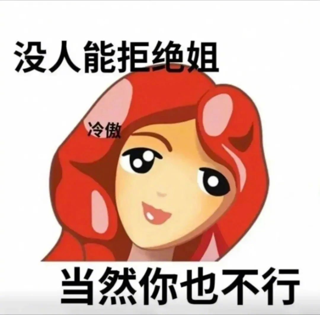 表情包来了 #表情包# ​​​
