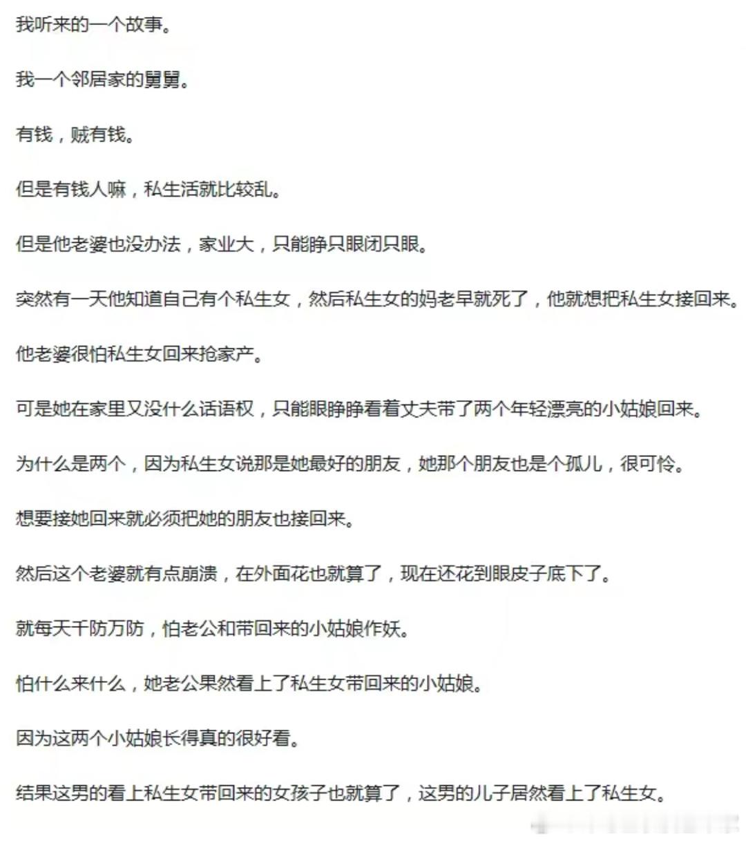 看之前：雷雨都不敢这么写看之后：他儿子后来不还放弃继承家产吗 ​​​