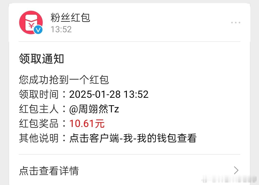 周翊然发了2个20250元红包 周翊然新剧啥时候播，我必须看[送花花] 