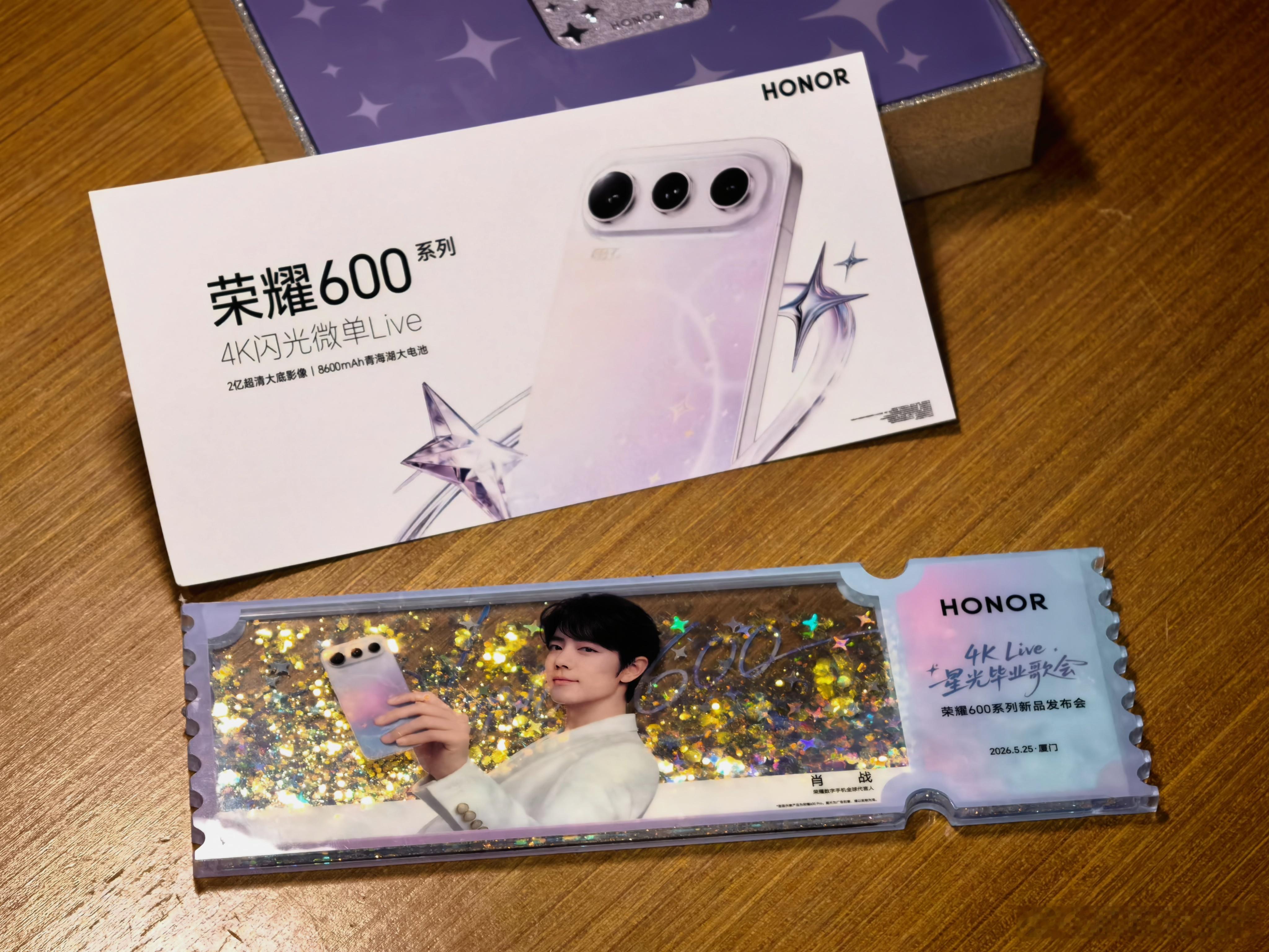 抵达厦门！荣耀600系列明晚登场。期待一起见证超闪耀的幸运星降落！✨荣耀600超