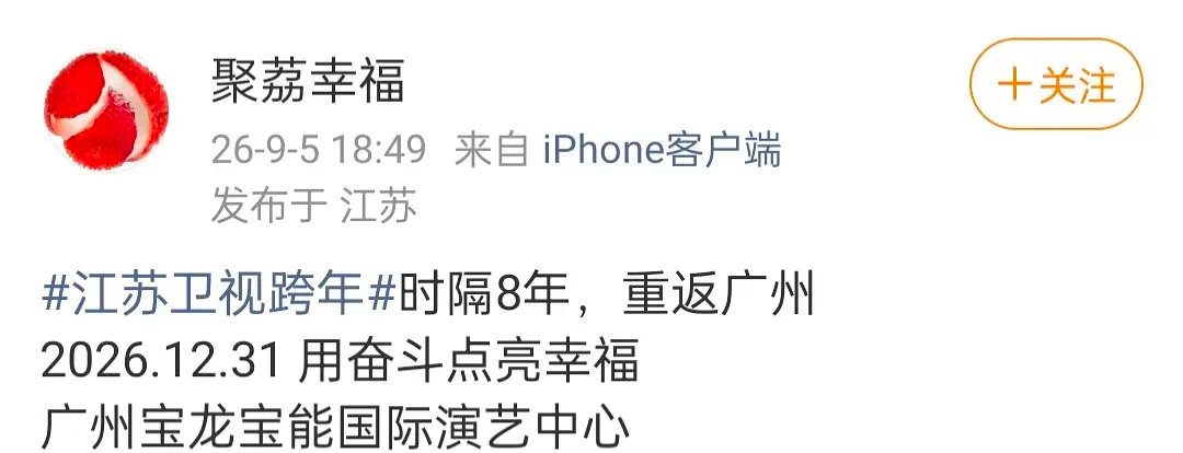 湖南卫视和江苏卫视今年跨年晚会都在广州 ​​​