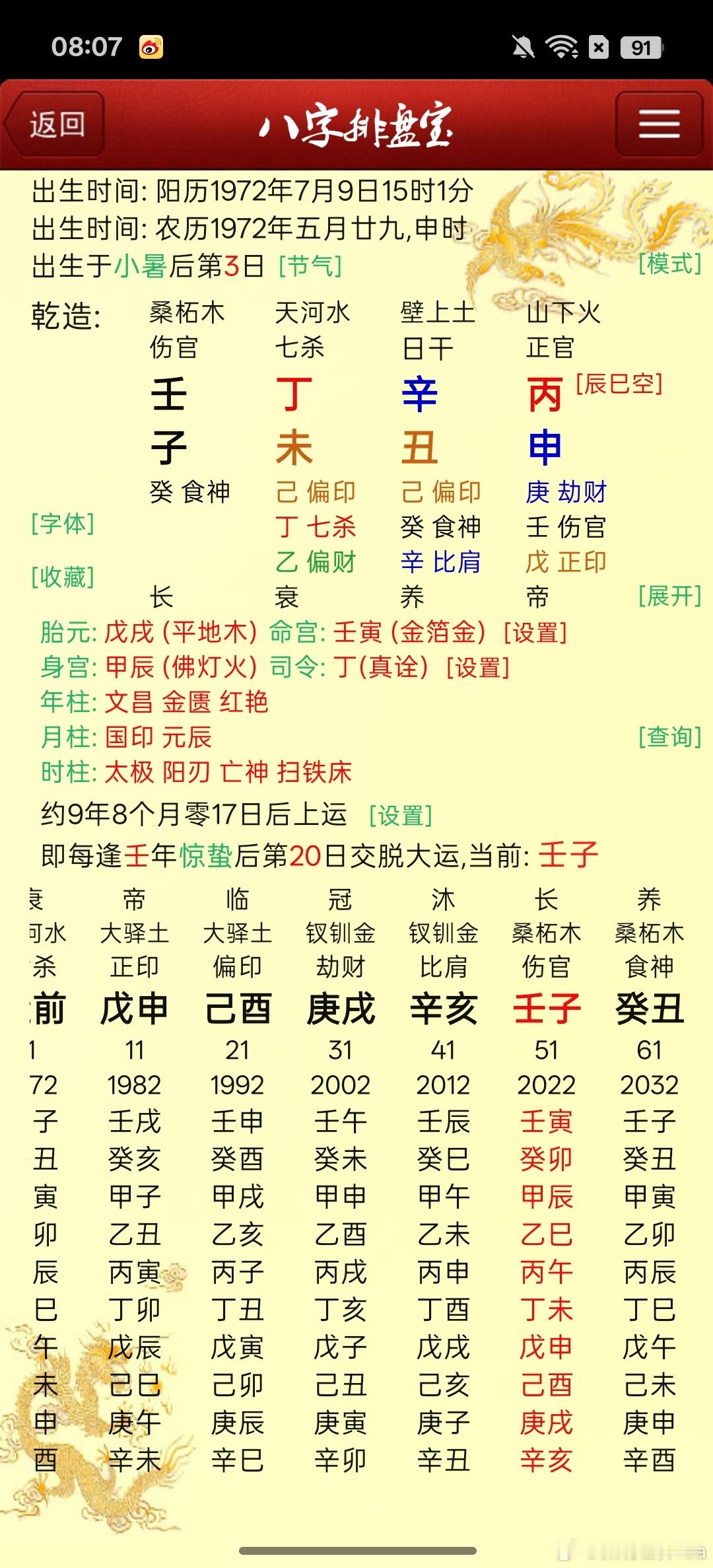 罗永浩 永浩兄这个局大抵是丙申时了，合杀留官支可泄秀，一旦引发地地支三刑运势就起