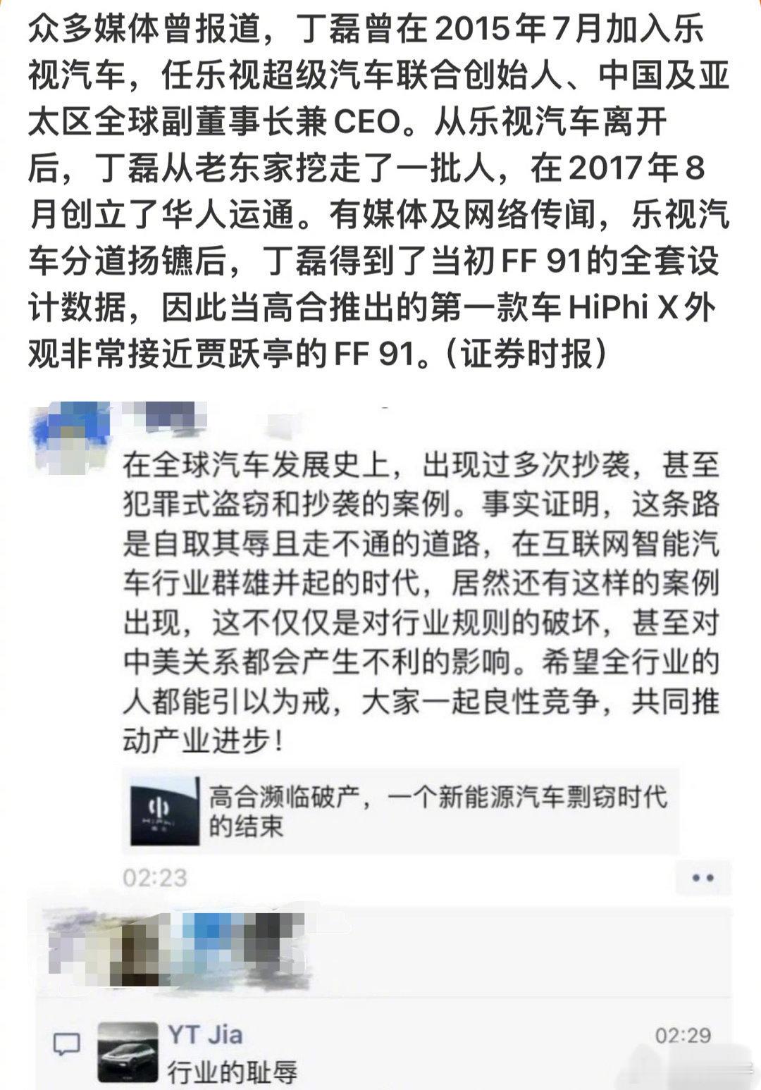 贾跃亭怒怼丁磊，说高合汽车就是行业的耻辱[吃瓜] ​​​