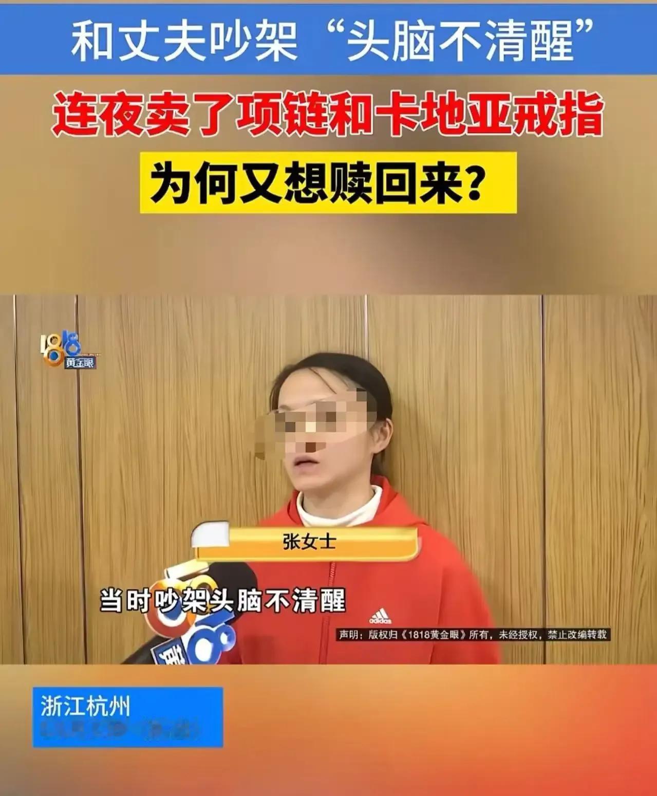 浙江杭州，女子和老公吵架，一气之下把老公送给自己的卡地亚icon戒指和一条项链给