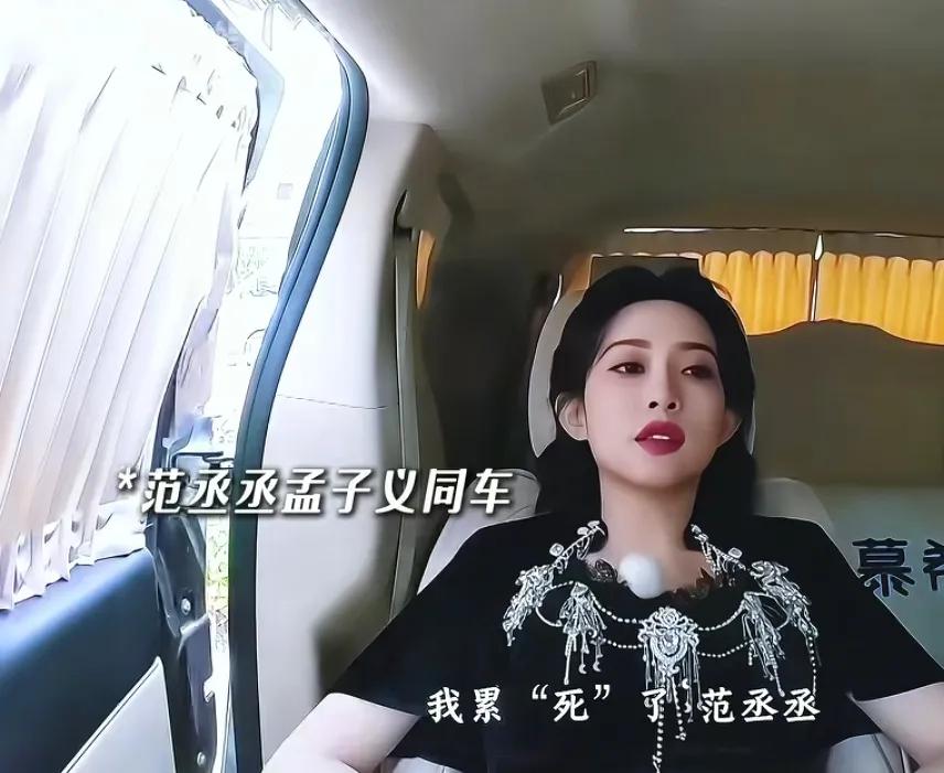 孟子义问范丞丞是不是有“唠嗑病”，范丞丞都无语了
孟子义一坐上车有点累，想休息一