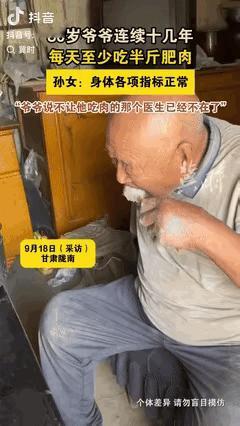 我敢说，这位大爷活得真明白！

甘肃陇南一位80岁的老爷爷每天都要吃半斤肥肉，家
